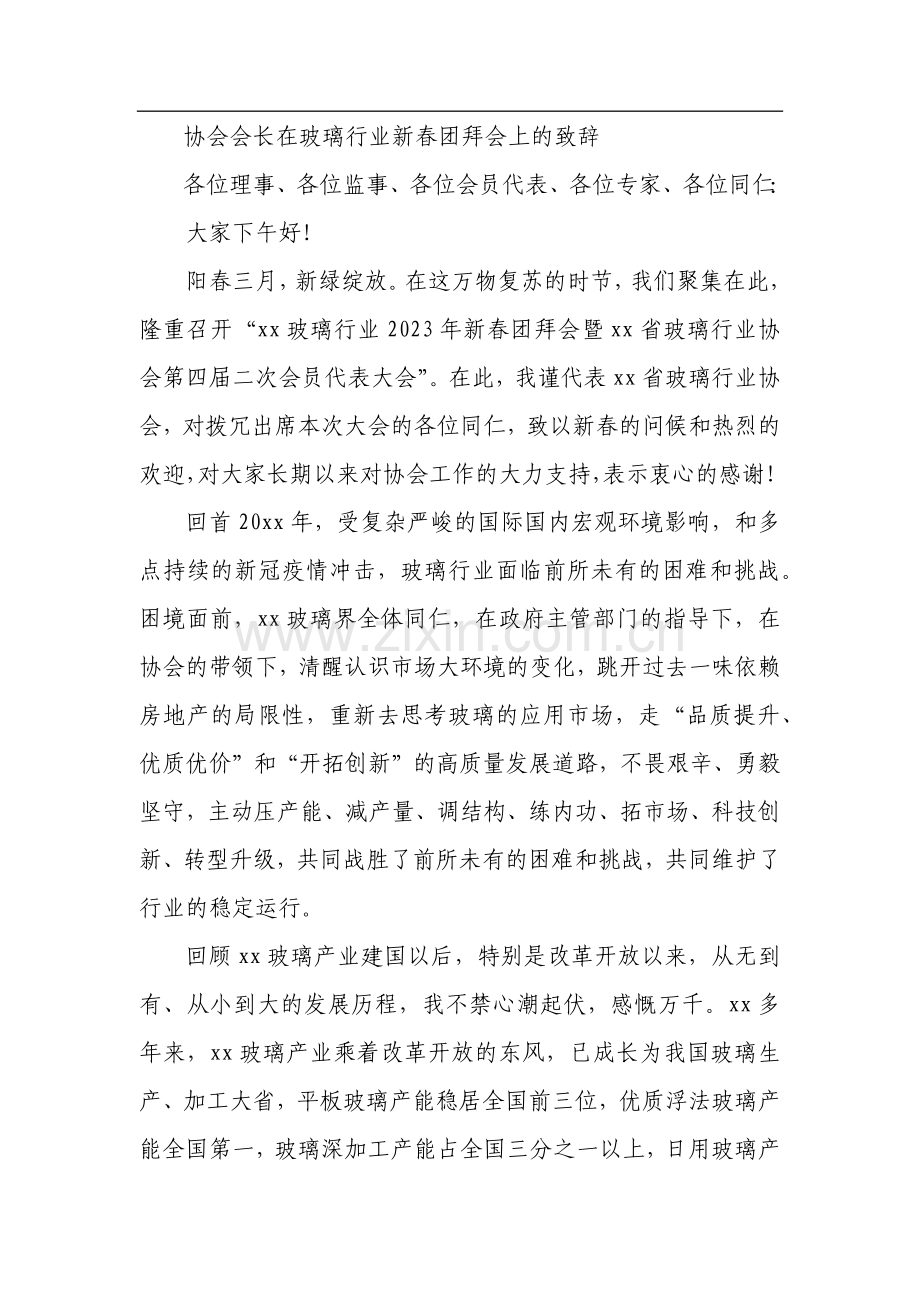 迎新春团拜会讲话汇编（3篇）.docx_第2页