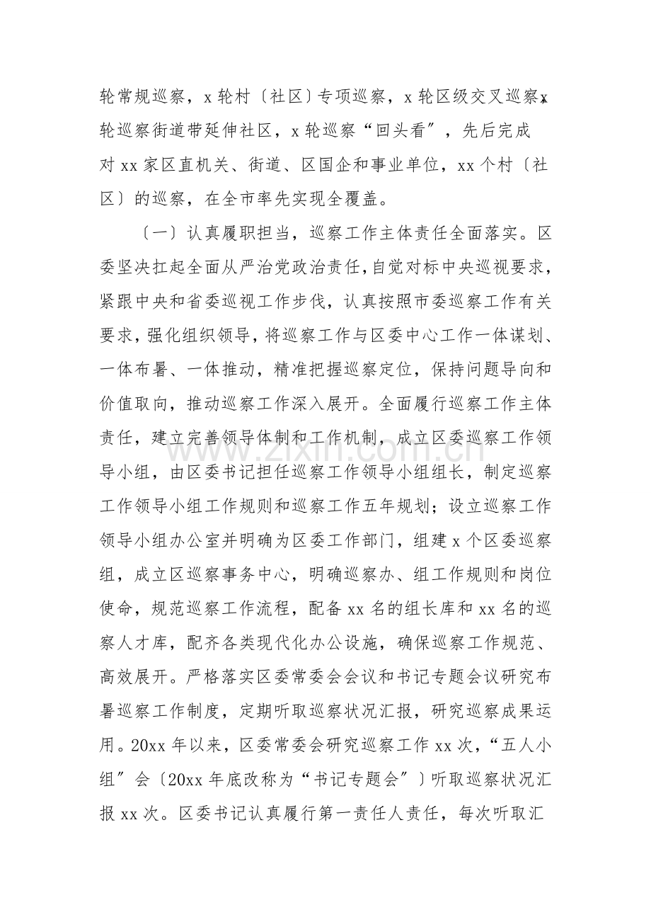 区委任期内五年巡察工作实践启示及下步工作规划.doc_第2页