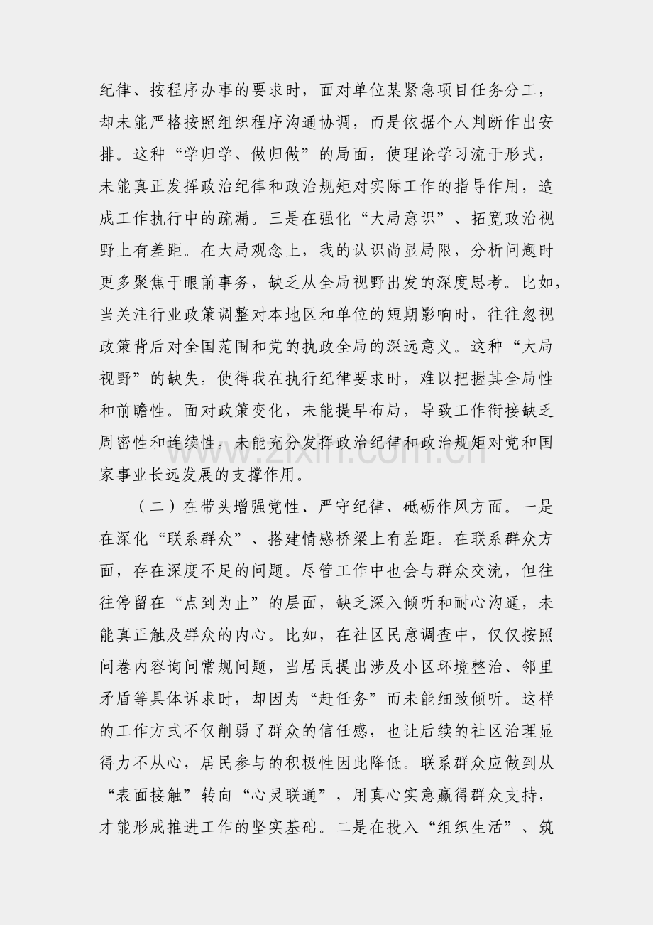 领导干部2024年度民主生活会、组织生活会对照检查材料（四个带头）.docx_第2页