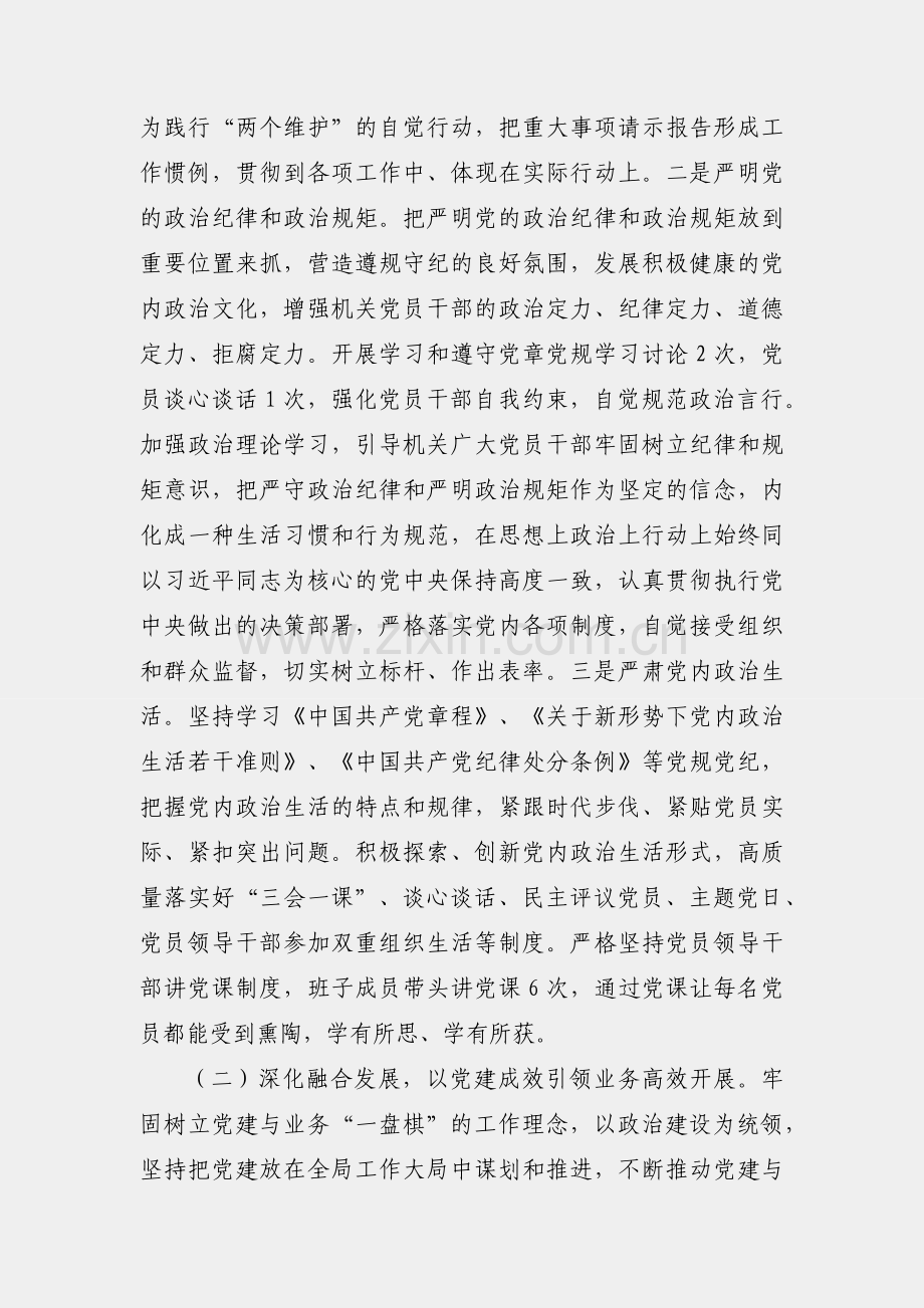 局上半年党建工作总结和下半年党建工作安排.docx_第2页