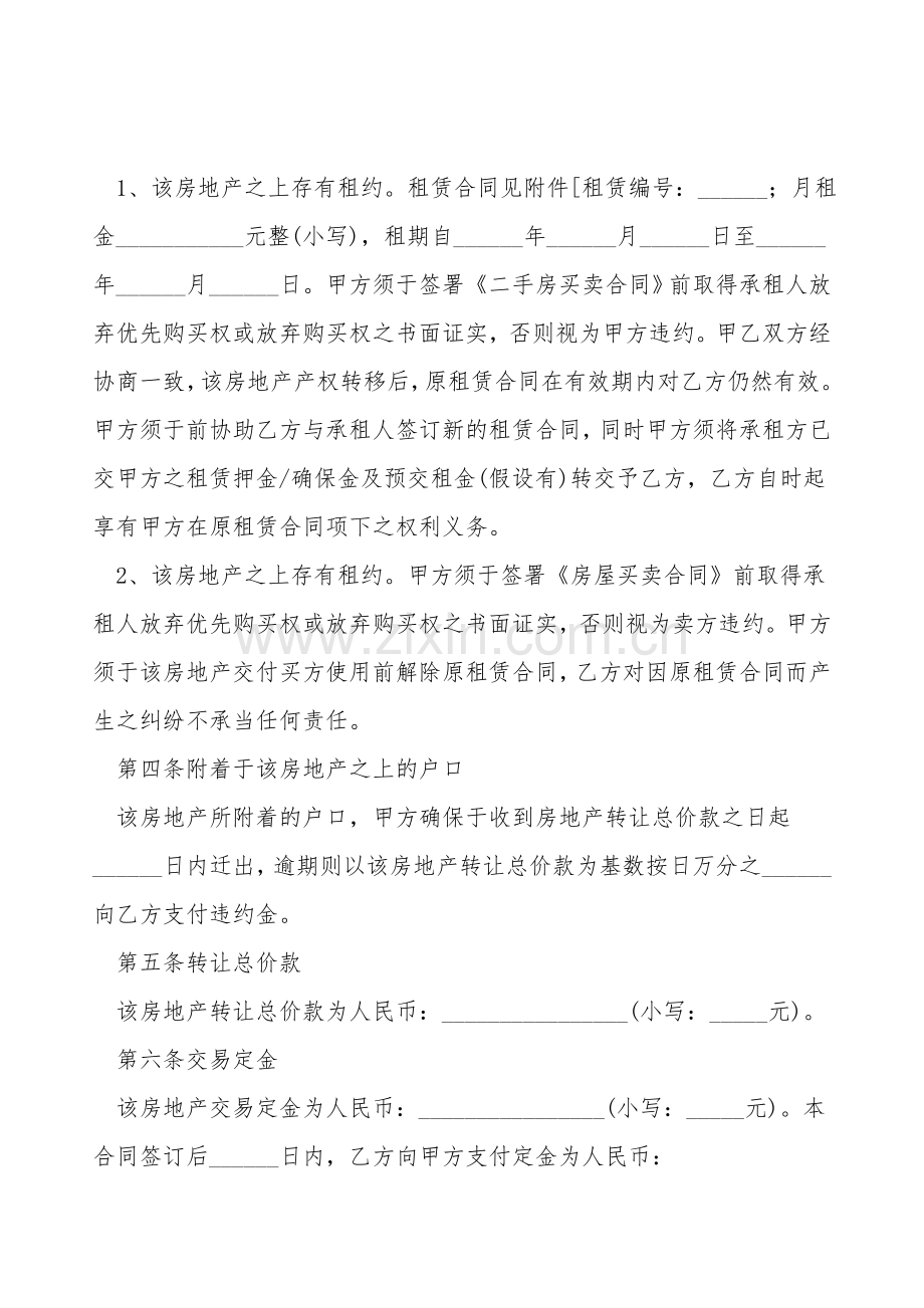 二手房屋买卖合同标准.doc_第2页