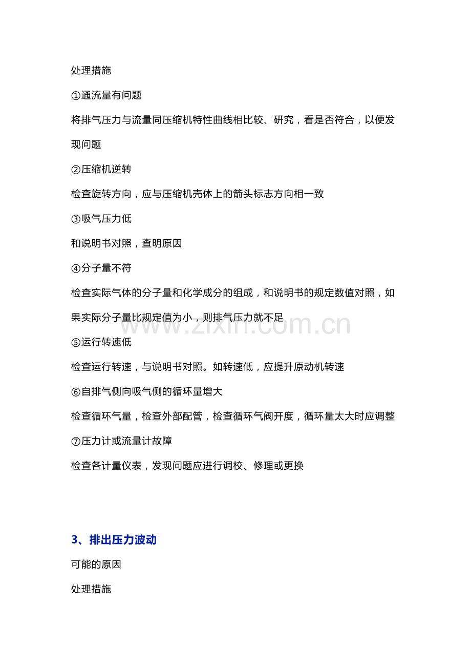 离心式压缩机常见故障分析及处理.docx_第2页