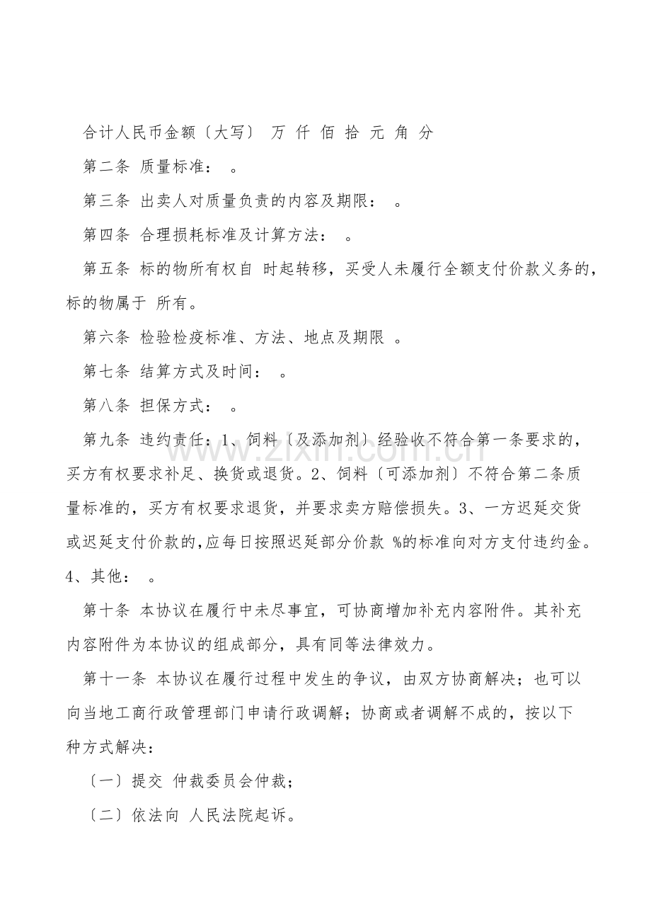 广西饲料(及添加剂)购买合同模板.doc_第2页