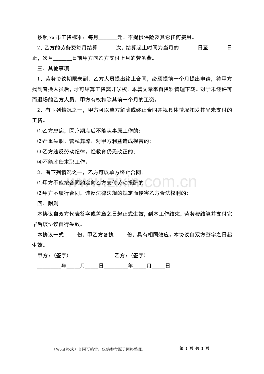 学校临时用工协议书(招聘数学老师).docx_第2页