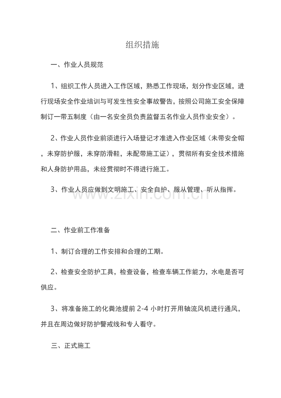 化粪池清理方案.docx_第1页