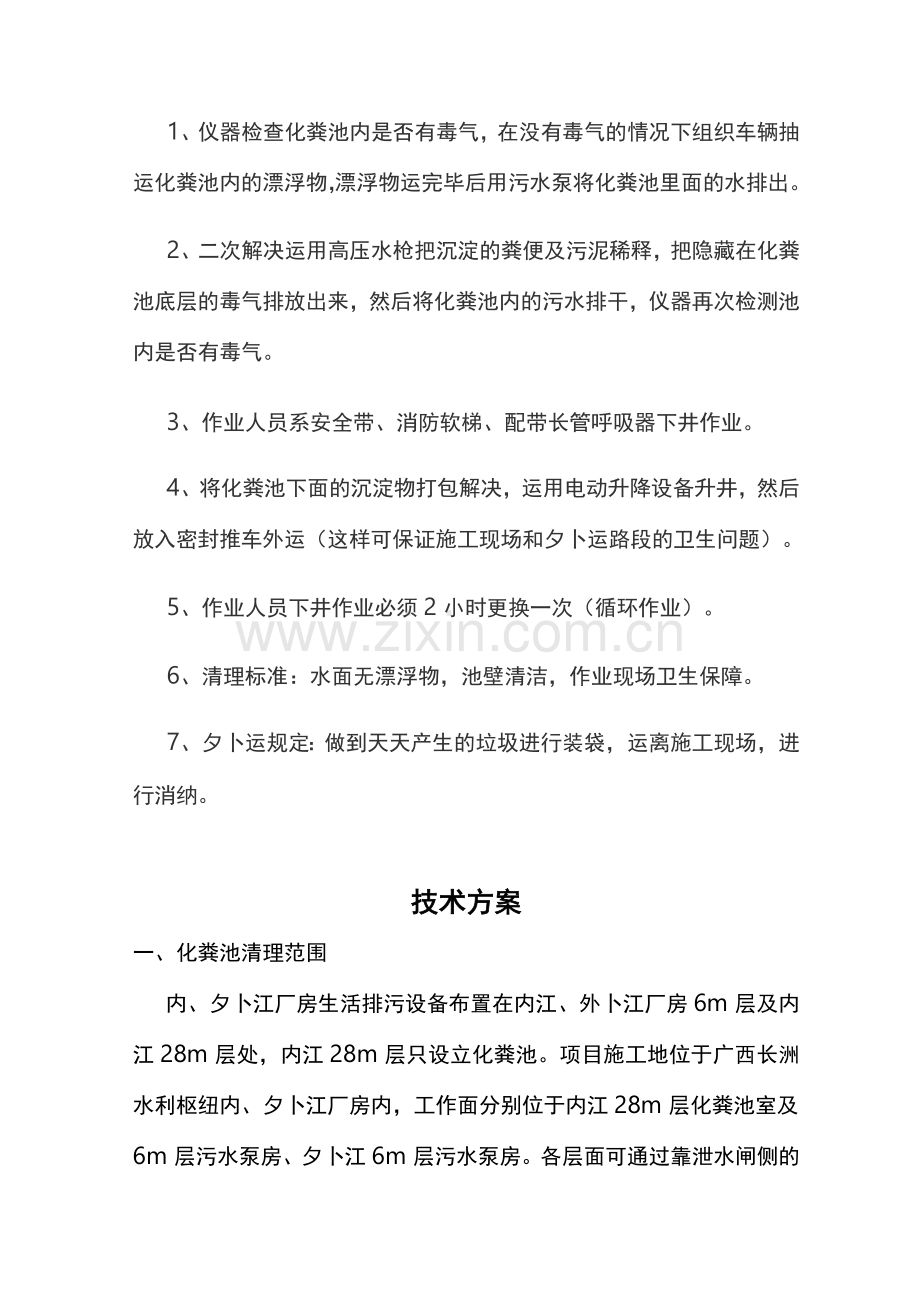 化粪池清理方案.docx_第2页