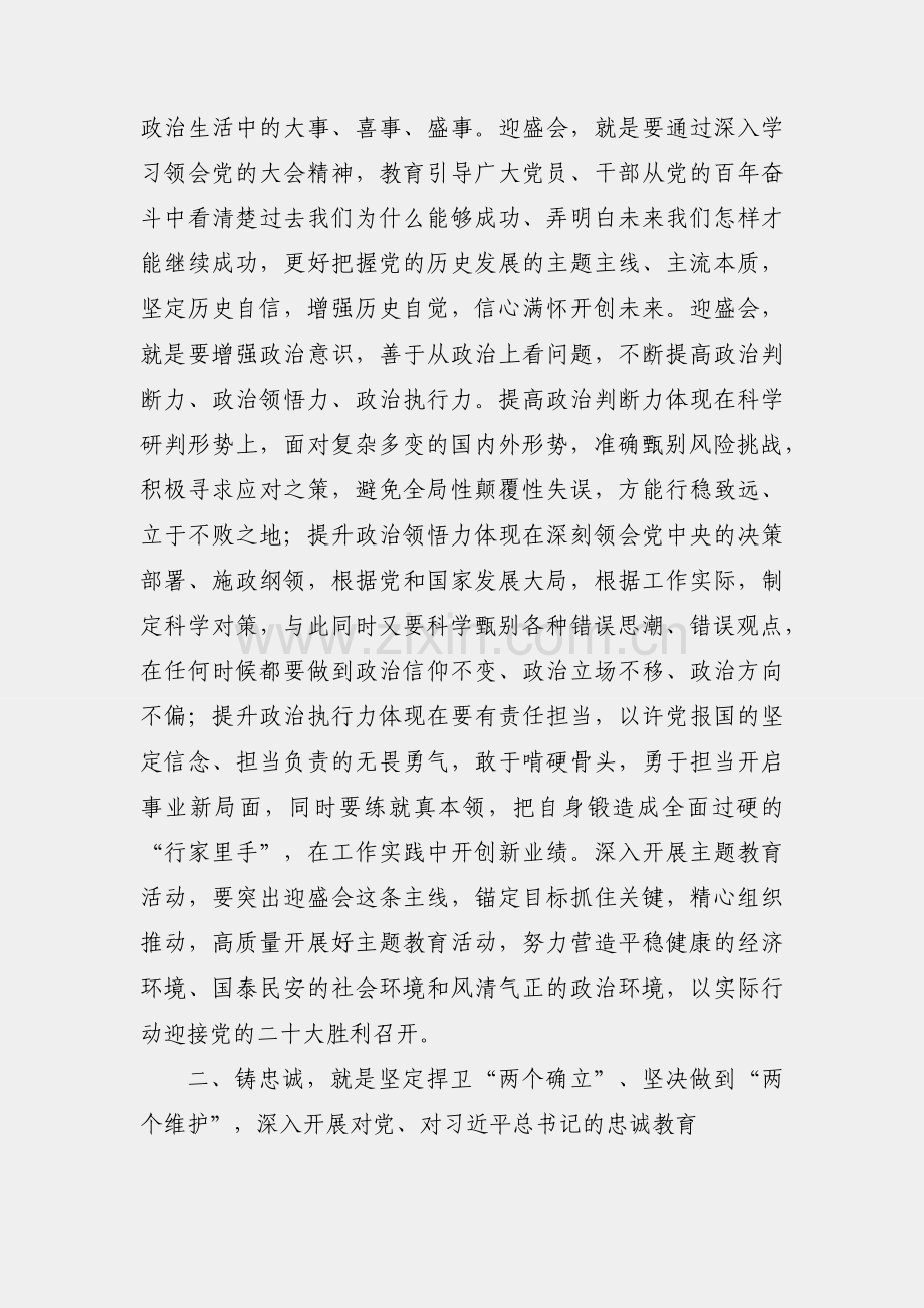 “迎盛会、铸忠诚、强担当、创业绩”研讨发言材料.docx_第2页