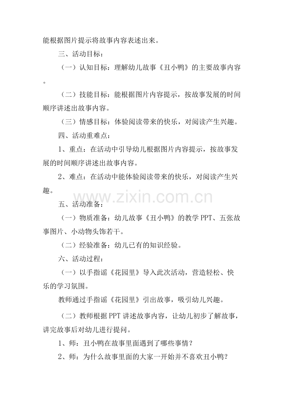 幼儿文学活动设计.docx_第2页