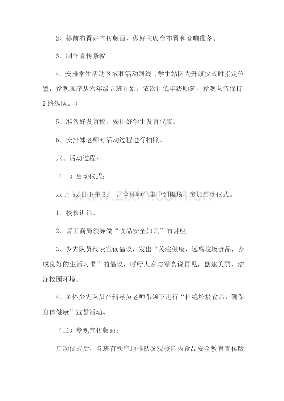 食品安全进校园活动方案.docx_第2页