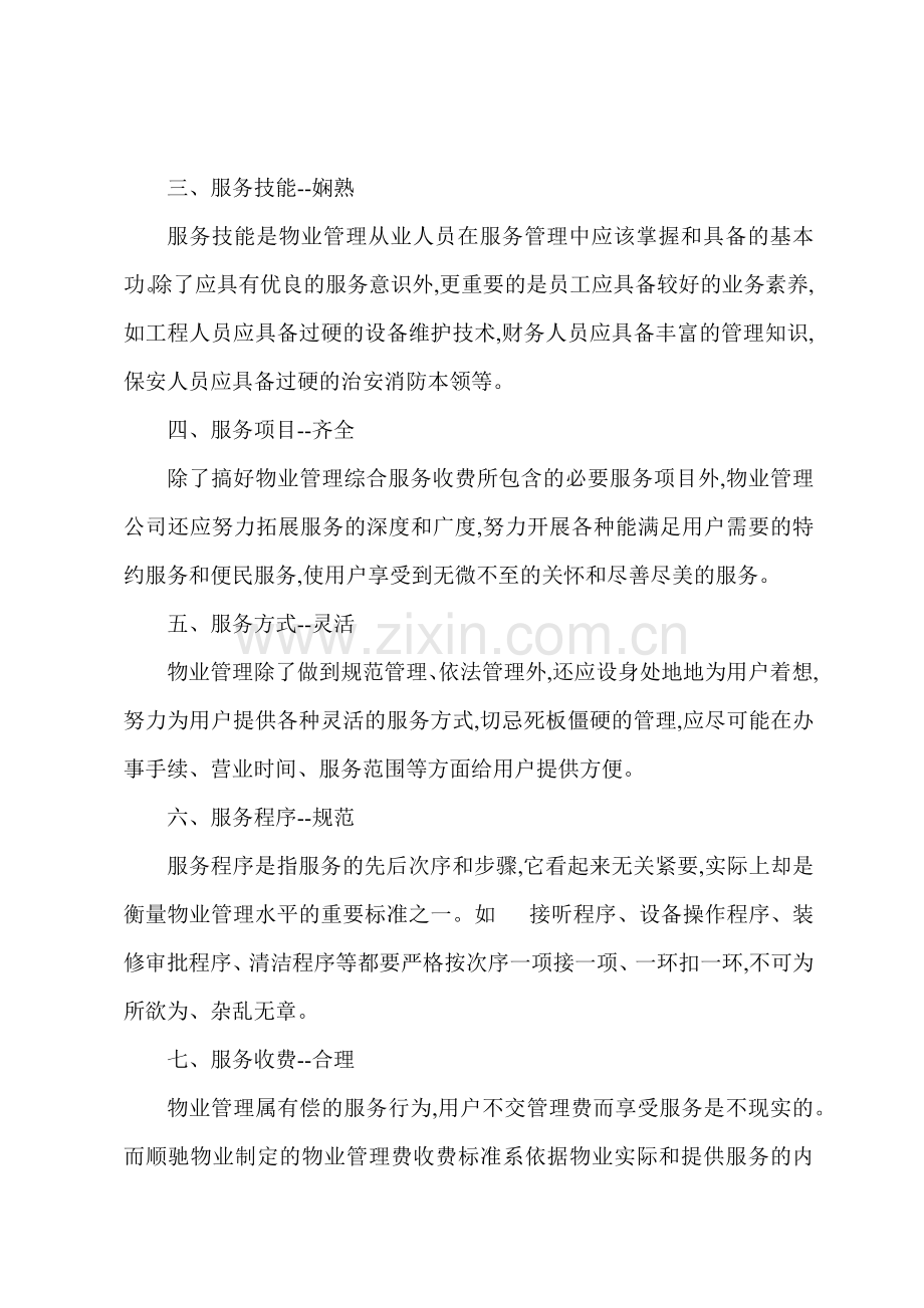 S花园前期高标准管理原则规范.docx_第2页