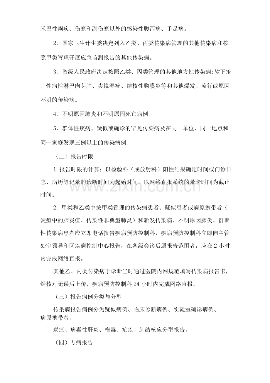 医院传染病报告管理制度.docx_第2页
