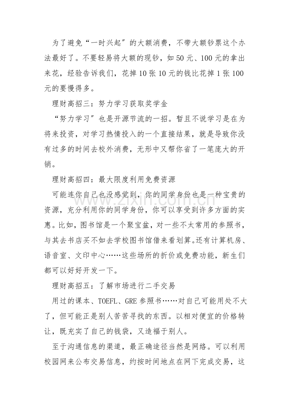 90后理财有高招.doc_第2页