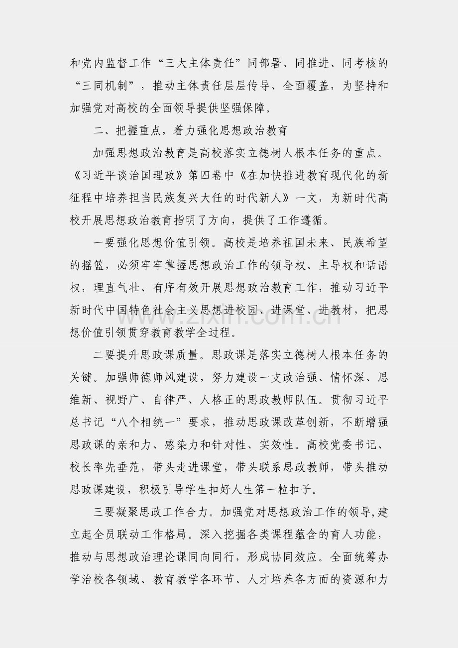 全面落实立德树人根本任务.docx_第2页