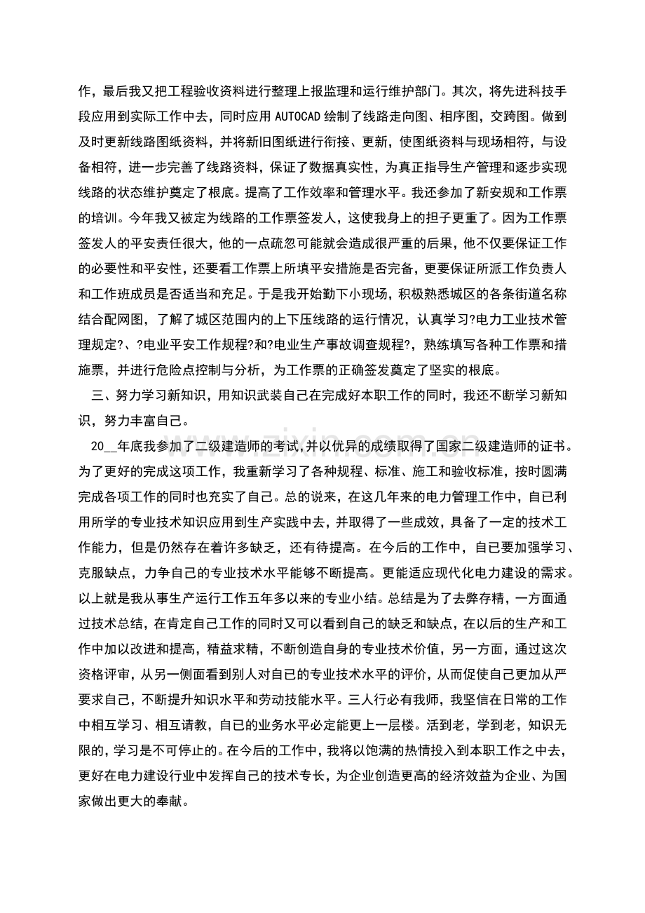 电力技术个人工作总结.docx_第2页