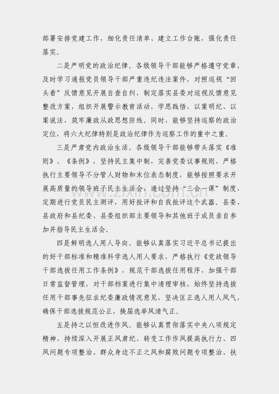 2021年某区政治生态建设情况总结汇报.docx_第2页