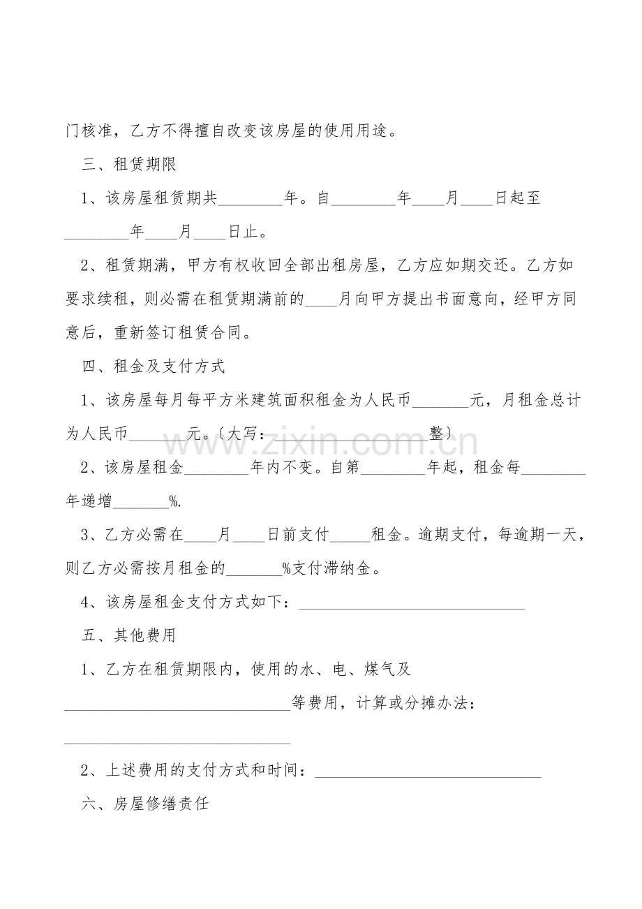 办公用房屋租赁协议.doc_第2页