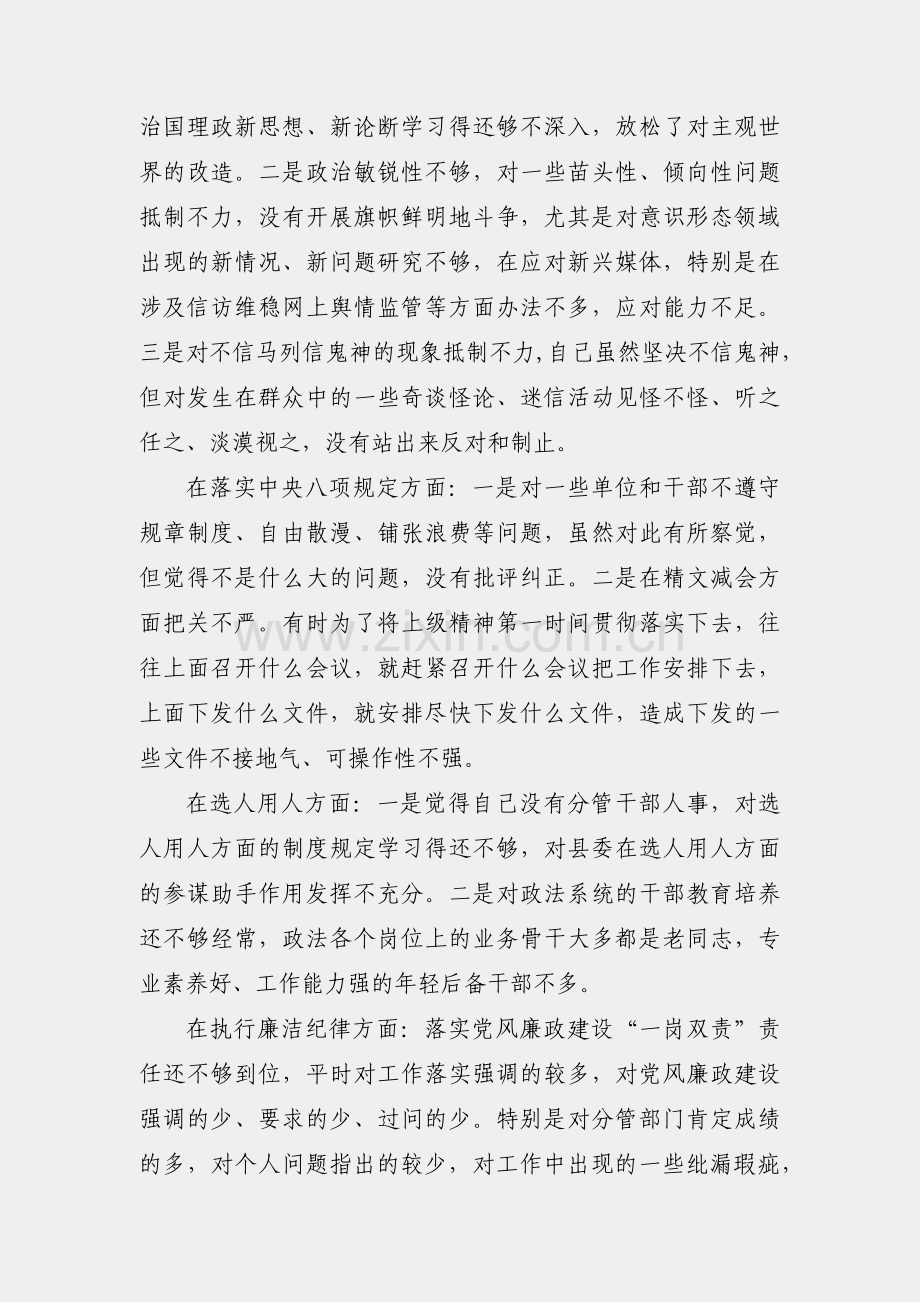 坚决全面彻底肃清某某流毒和影响恢复政治生态专题民主生活会个人对照检查材料.docx_第2页