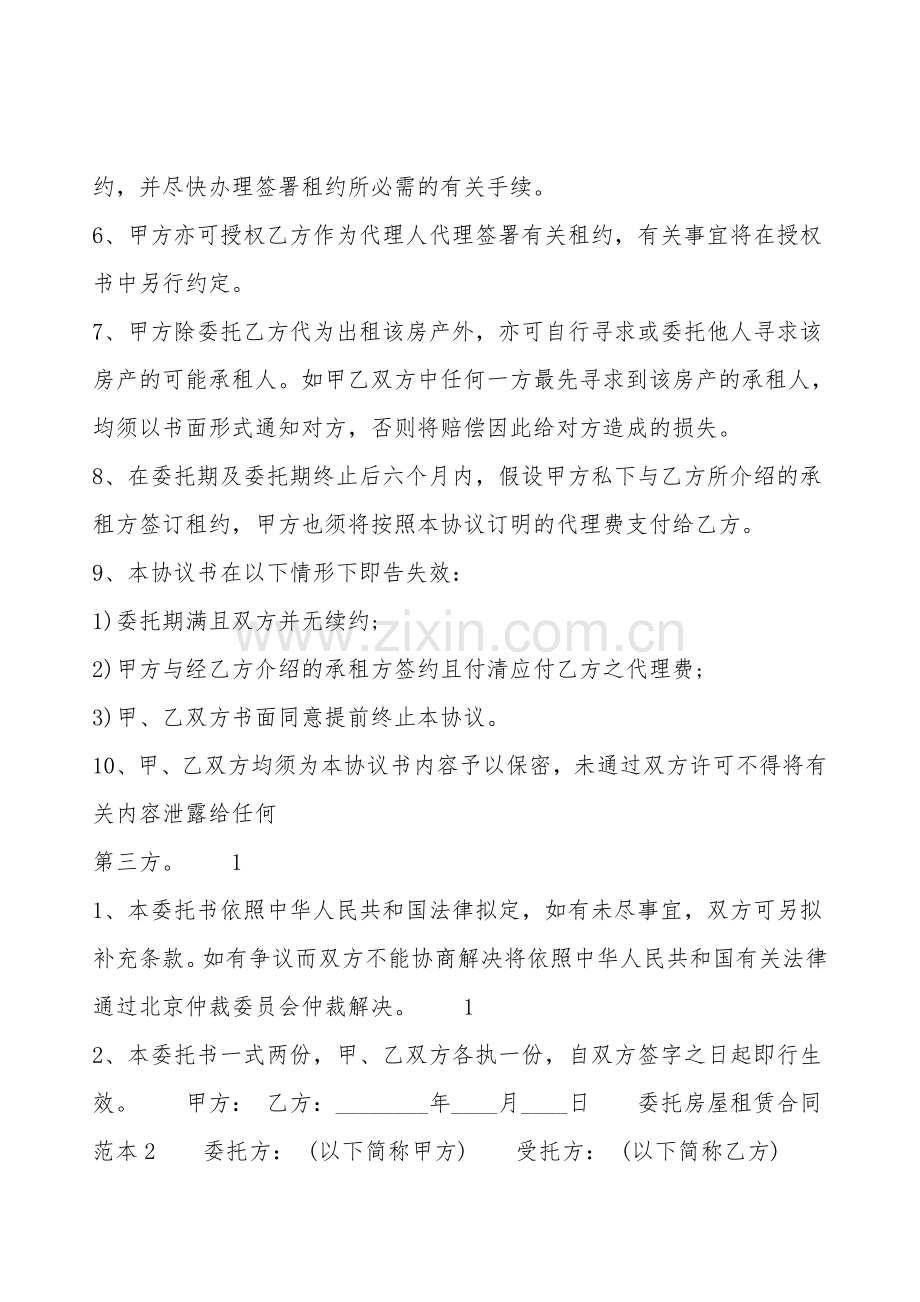 合法的公寓房屋租赁合同范本.doc_第2页