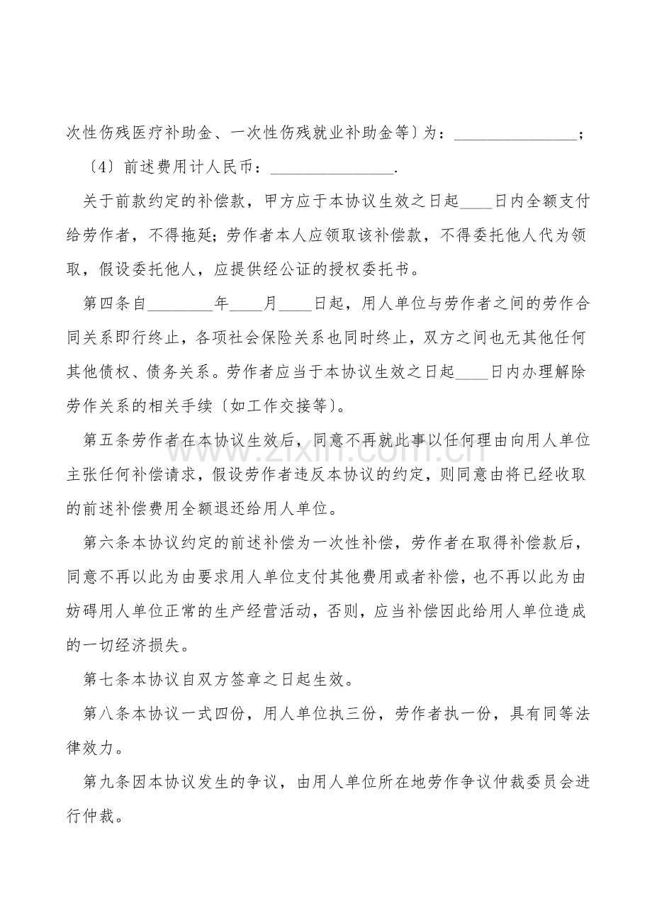 通用工伤赔偿协议书范本.doc_第2页