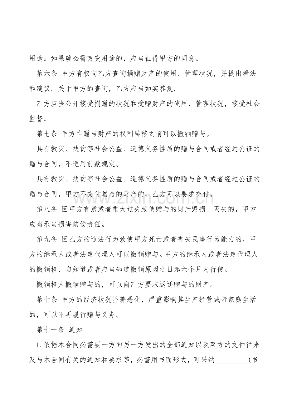 捐赠合同通用版.doc_第2页