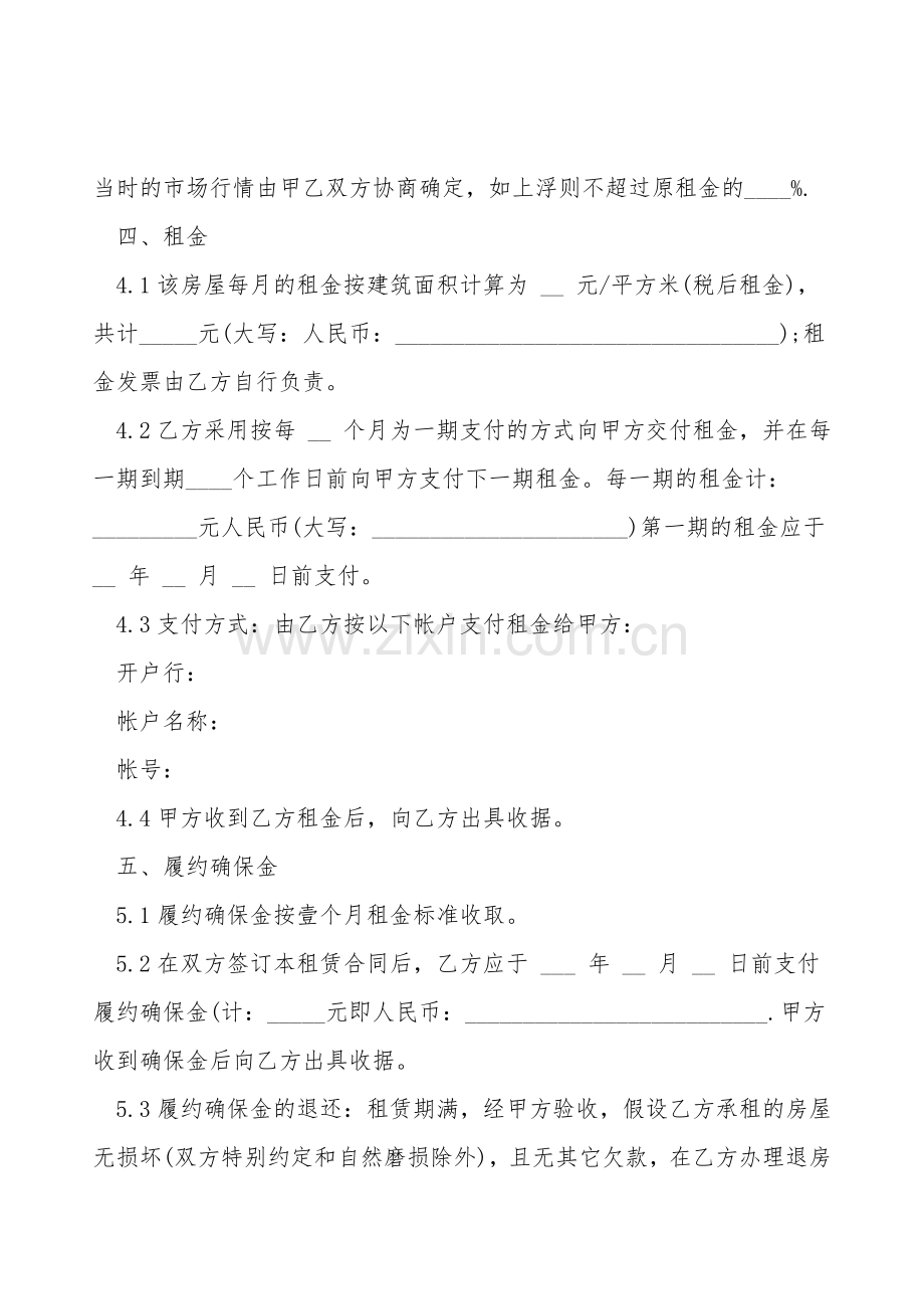 办公室租赁协议书样本.doc_第2页