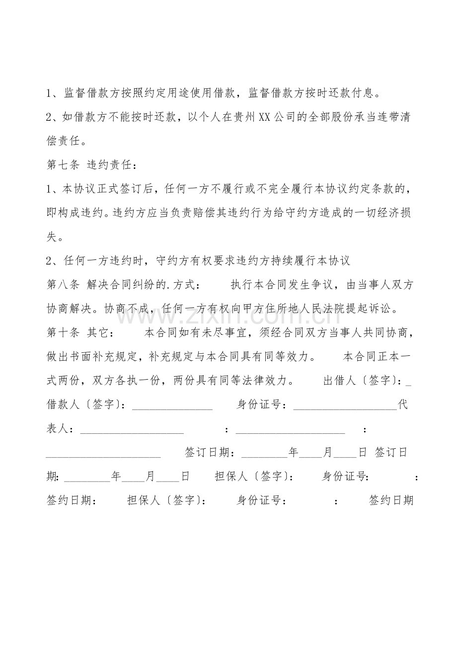 单位间借款合同范文.doc_第2页