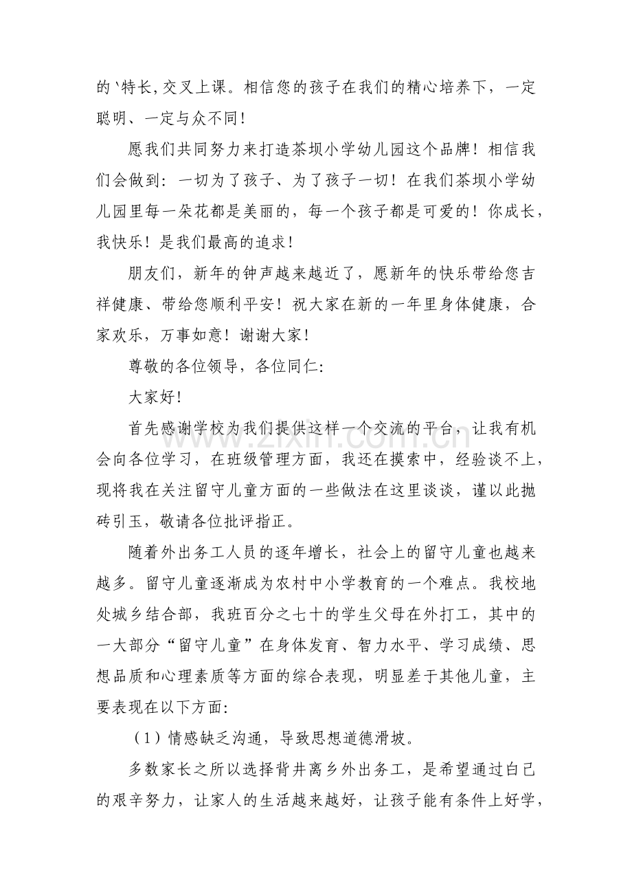旧班主任发言稿范文通用5篇.docx_第2页