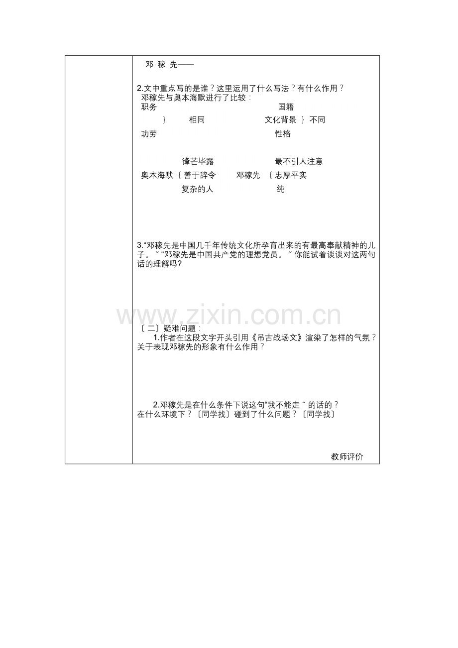 万江二中学习任务单《邓稼先》导学案.docx_第2页