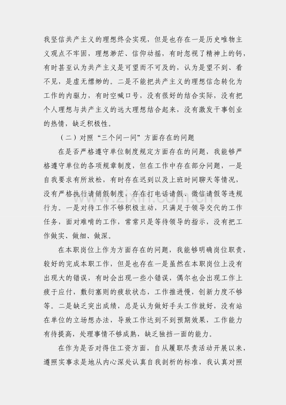 “狠抓工作落实”专题组织生活会个人对照检查材料.docx_第2页