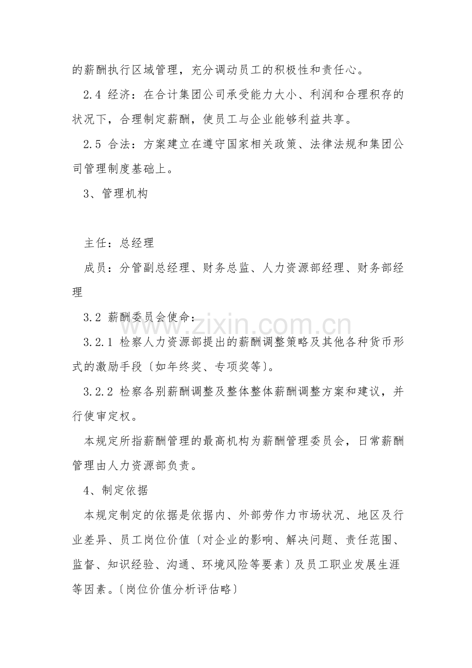 华为公司薪酬管理制度汇编(现行本必看).doc_第2页