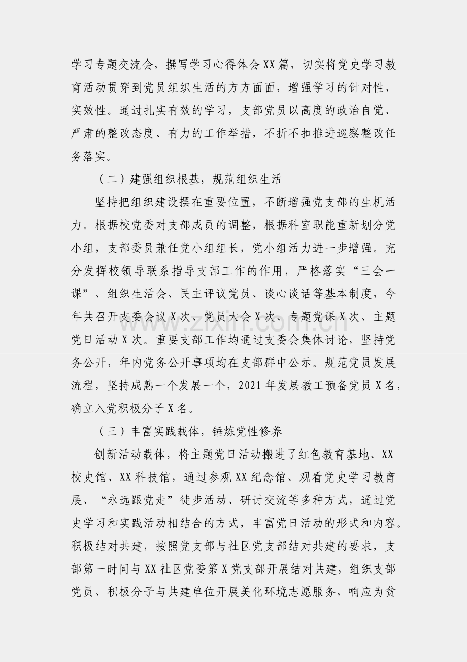 2021年度学校党支部书记抓基层党建工作述职报告.docx_第2页