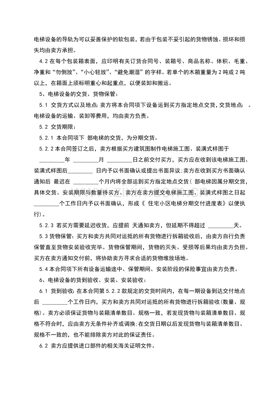 电梯购销合同范本.docx_第2页