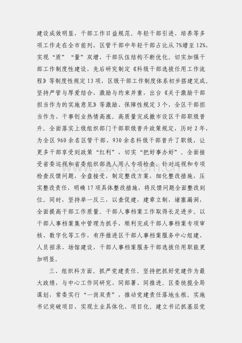 区委组织部近五年工作总结和下步工作打算.docx_第2页