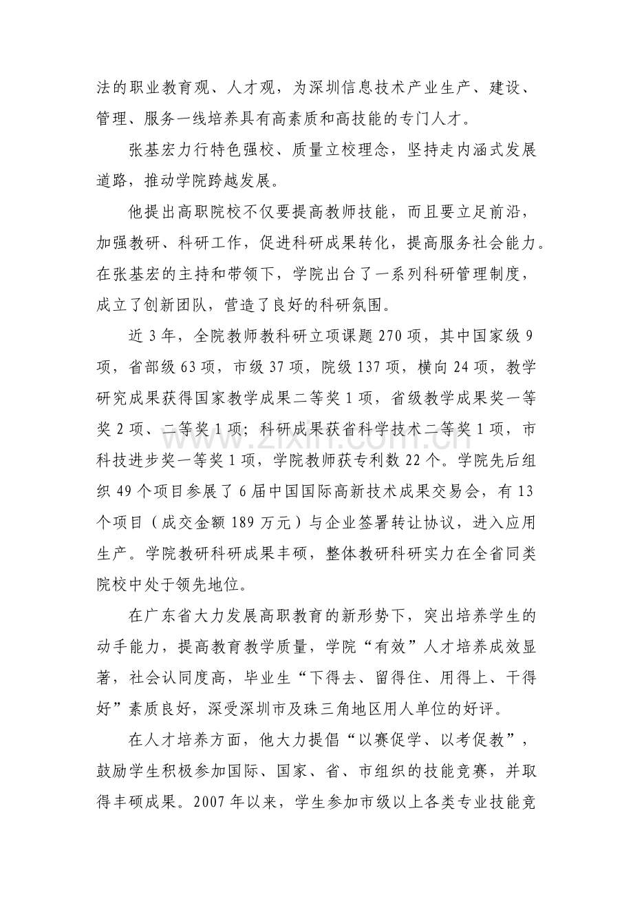 教育类先进事迹推荐8篇.docx_第2页