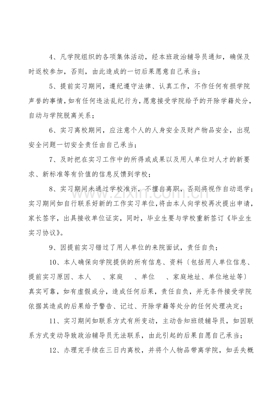 大学生提前实习范本一.doc_第2页