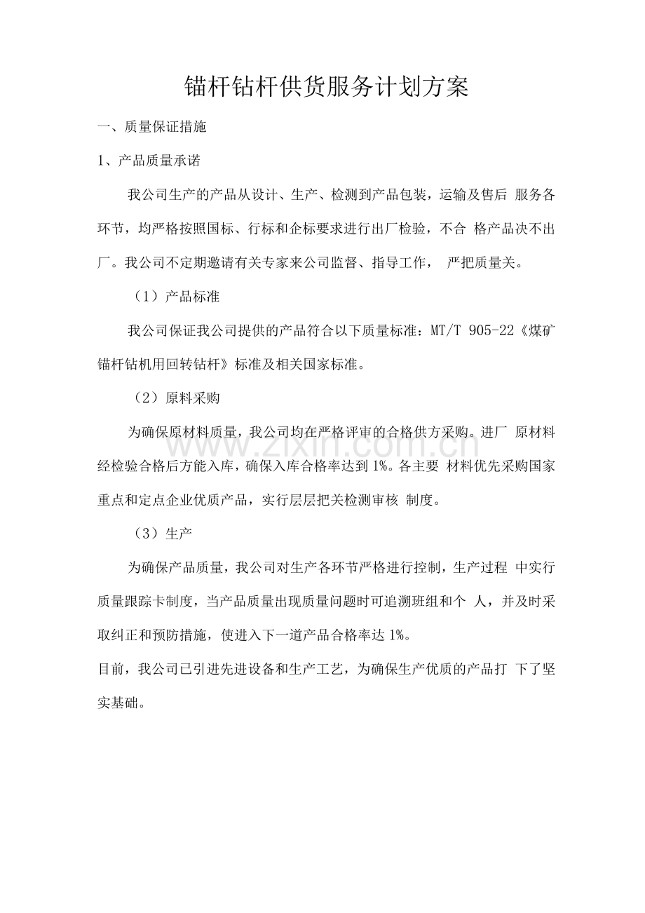 锚杆钻杆供货服务计划方案.docx_第1页