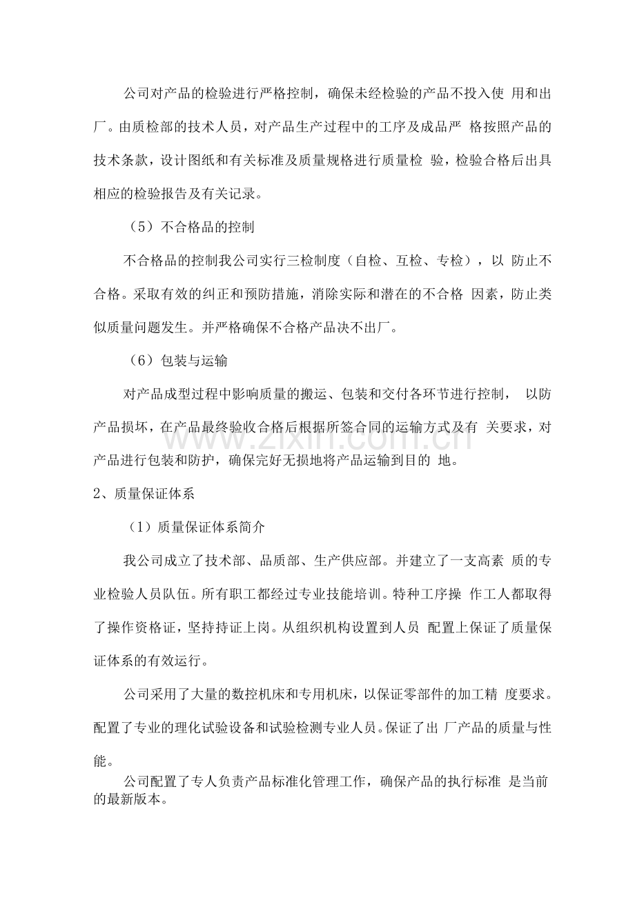 锚杆钻杆供货服务计划方案.docx_第2页