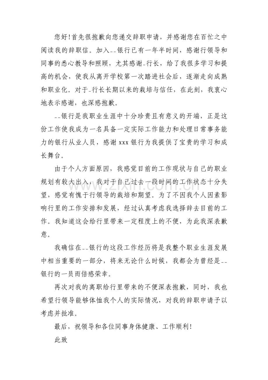 简单的个人辞职信模板8篇.docx_第2页