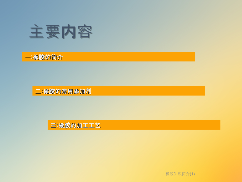 橡胶知识简介(1).ppt_第2页