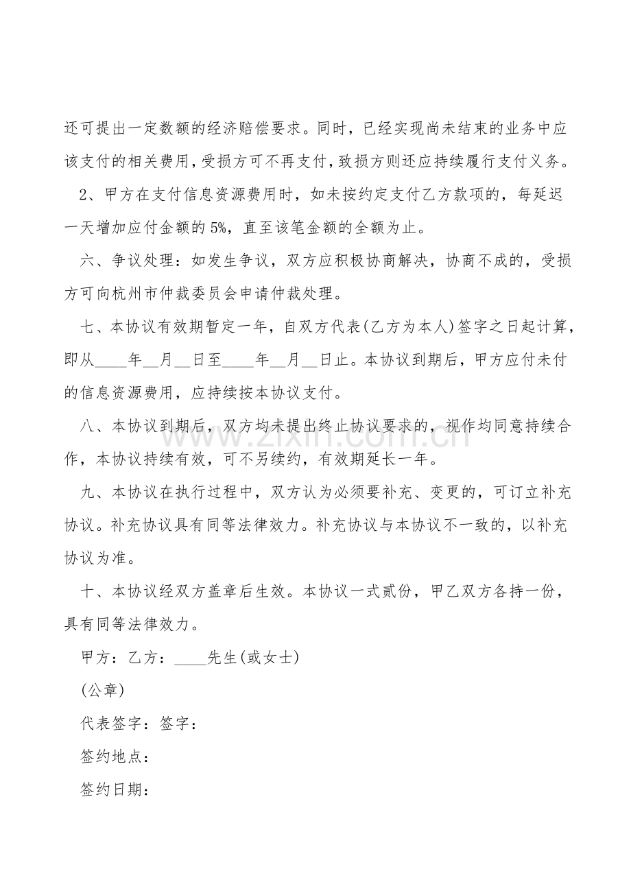 个人合作协议书通用版范本.doc_第2页