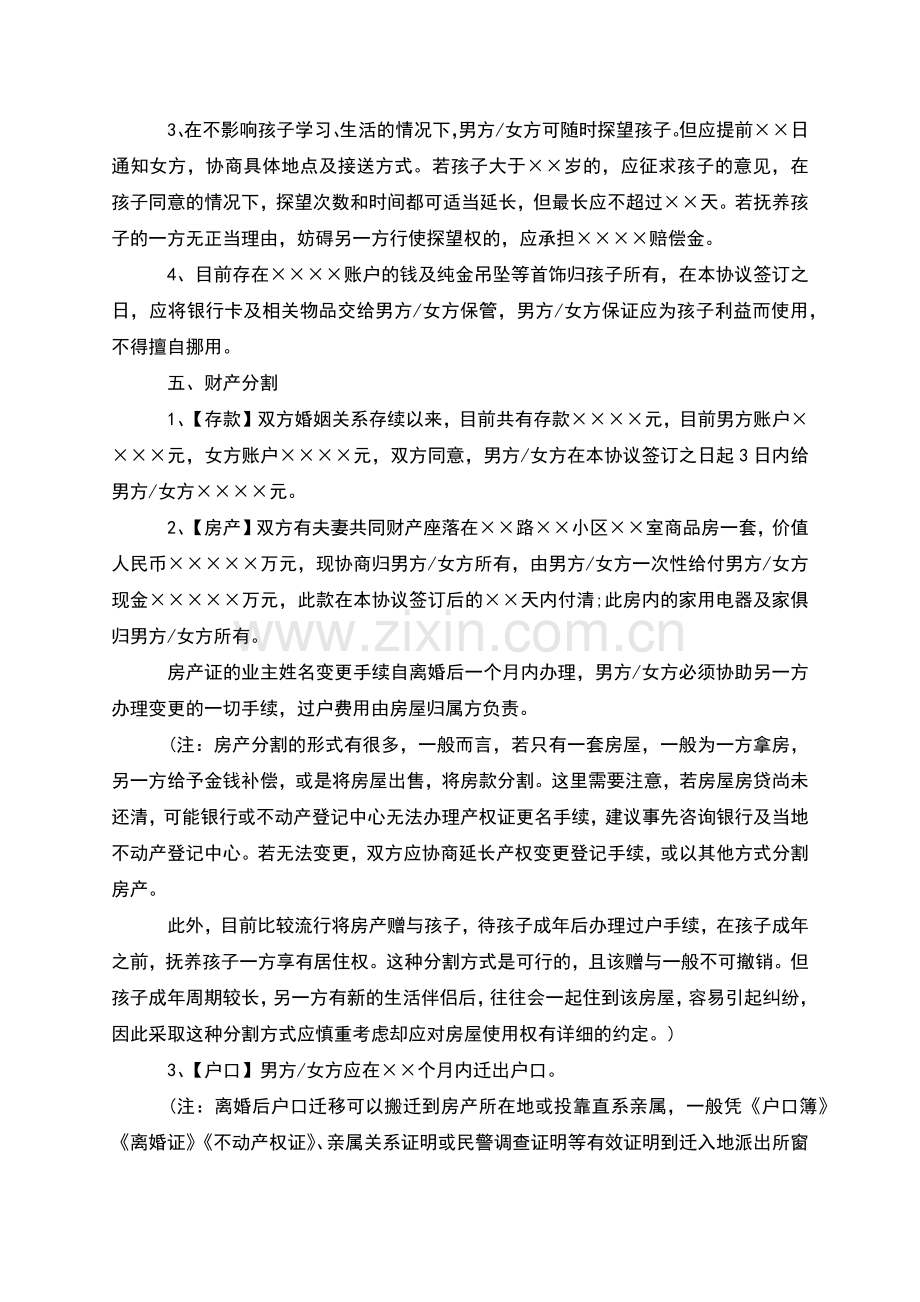 无共同债务纠纷无过错离婚协议书模板(优质5篇).docx_第2页