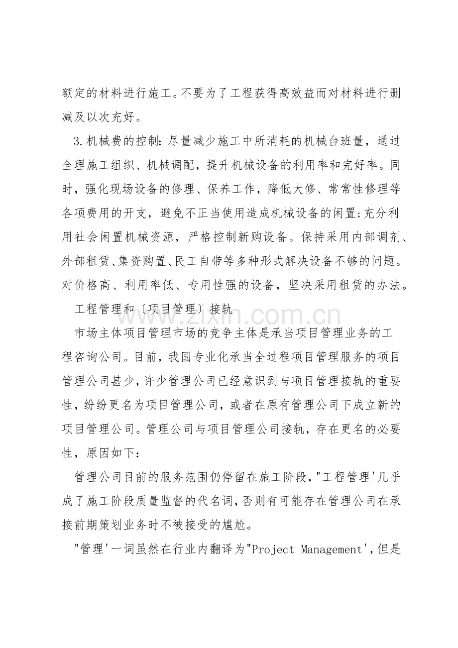 施工中的工程管理.docx_第2页