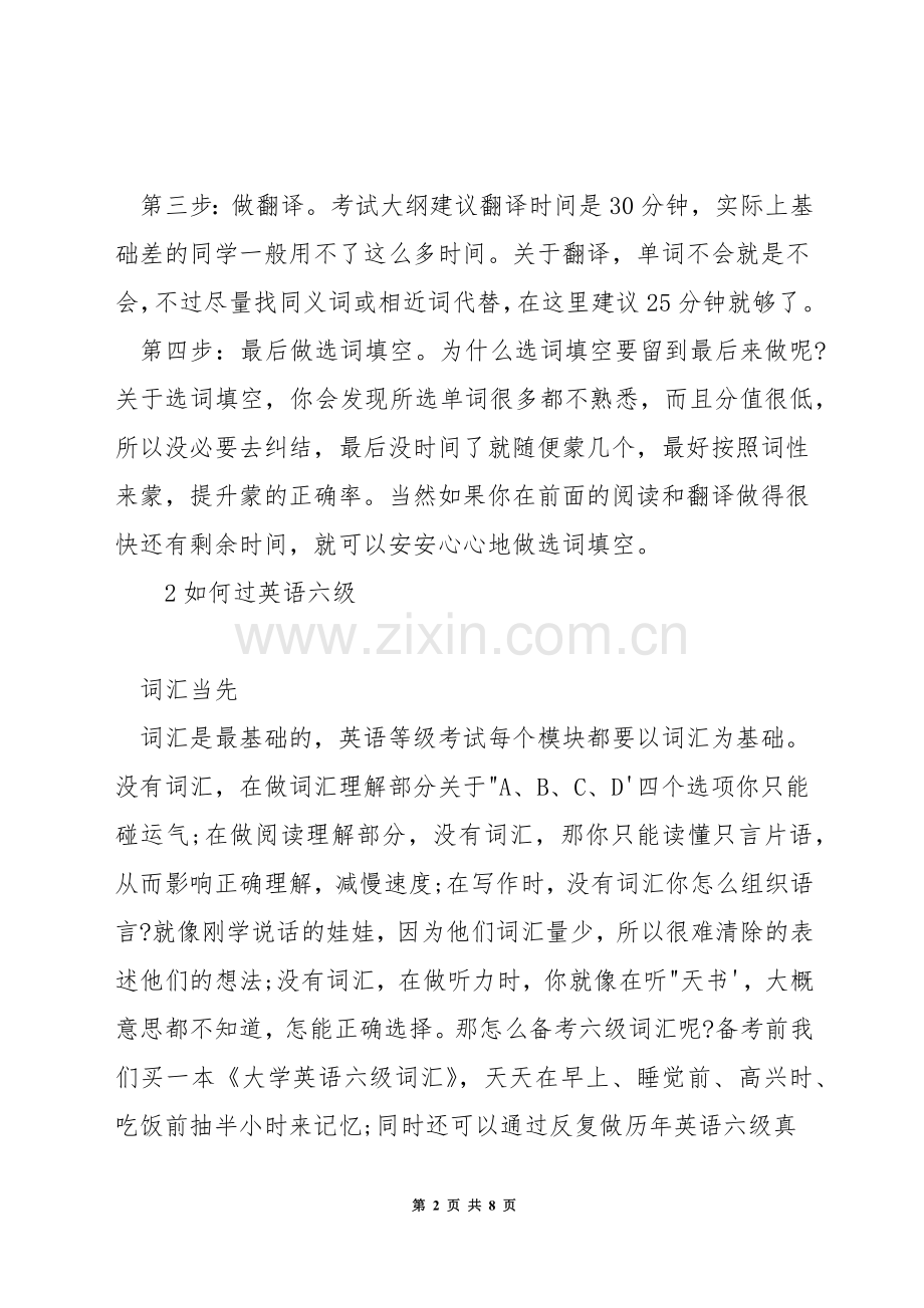 英语六级如何配制时间.docx_第2页