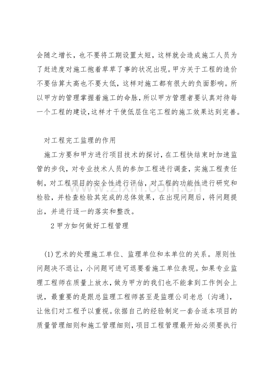 如何完成甲方工程管理工作.docx_第2页