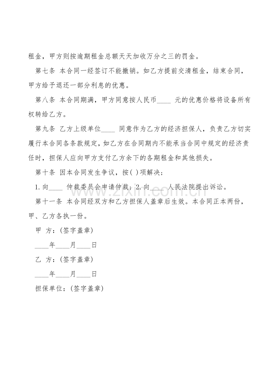 设备出租协议范文.doc_第2页