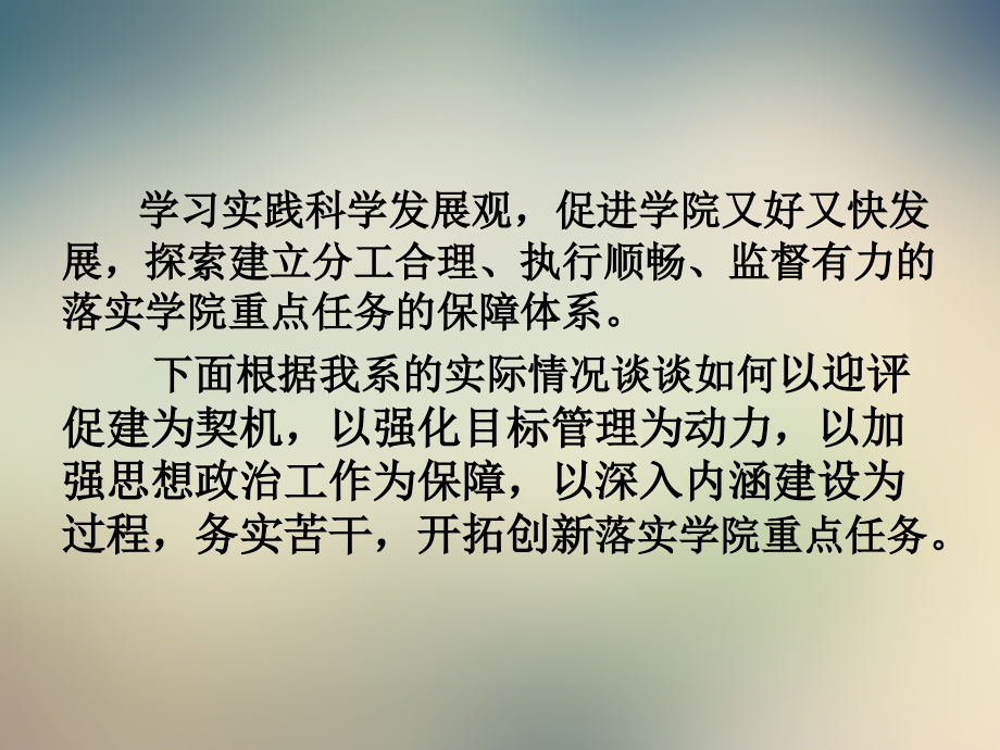 践行科学发展观.ppt_第2页