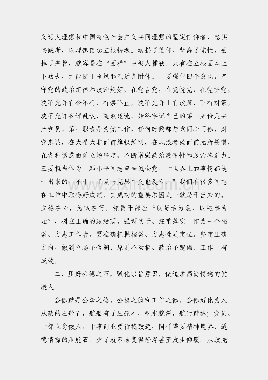 廉政党课：做政治上的明白人情趣高尚的健康人崇德尚廉的清白人.docx_第2页