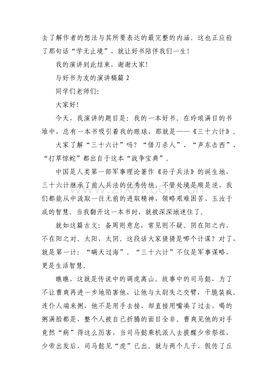 与好书为友的演讲稿推荐8篇.docx_第2页