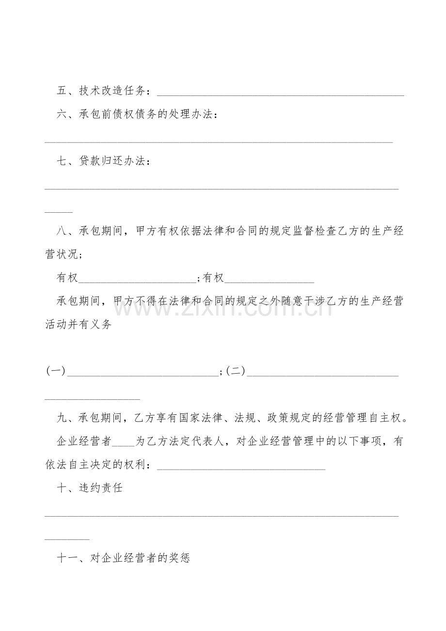 果园承包合同样书.doc_第2页
