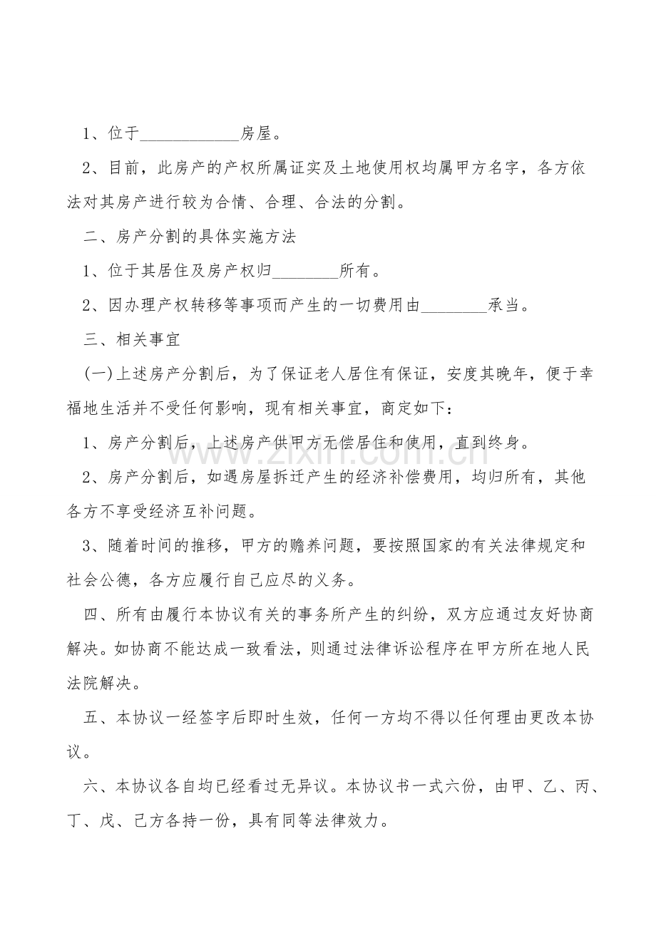 房屋继承分配协议范文.doc_第2页